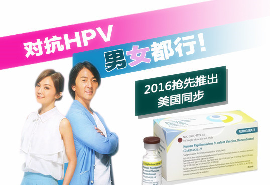 男人也需要打HPV疫苗吗？