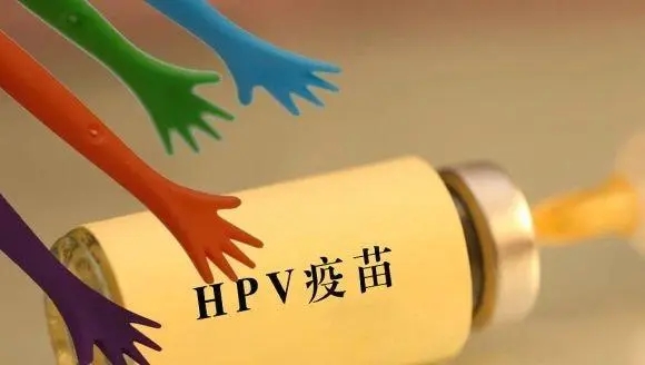 HPV疫苗的有效性问题
