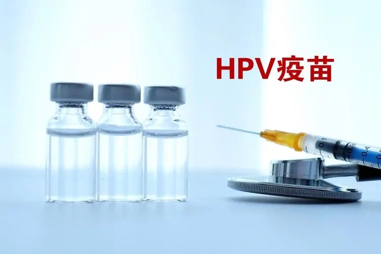 九价HPV疫苗，9-45岁女性都能打？