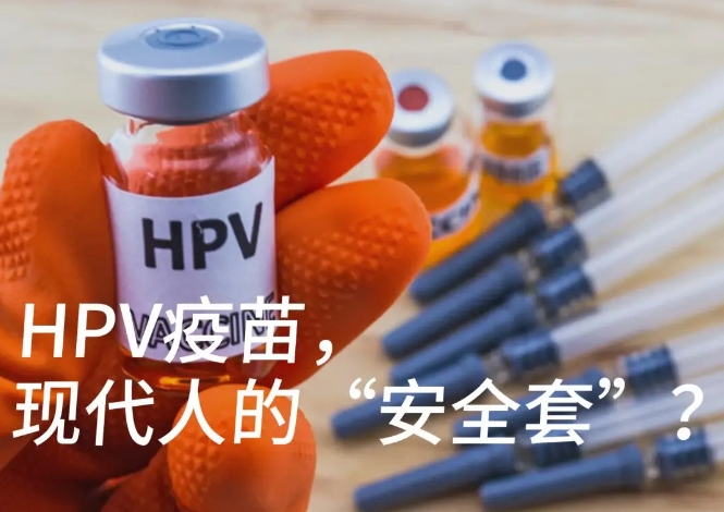 打了HPV疫苗后为何还会患宫颈癌？